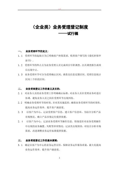 担保业务受理管理制度1