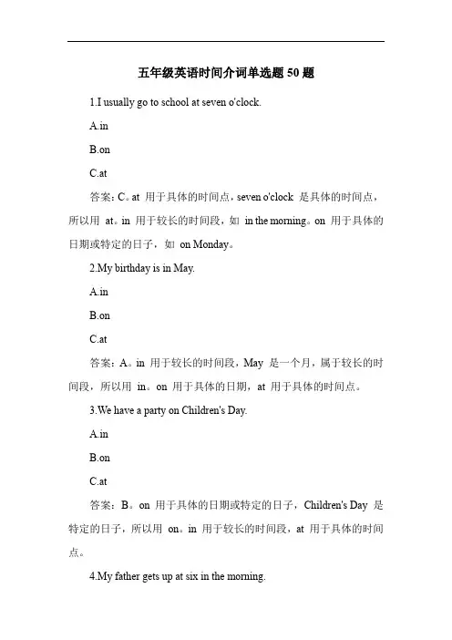 五年级英语时间介词单选题50题