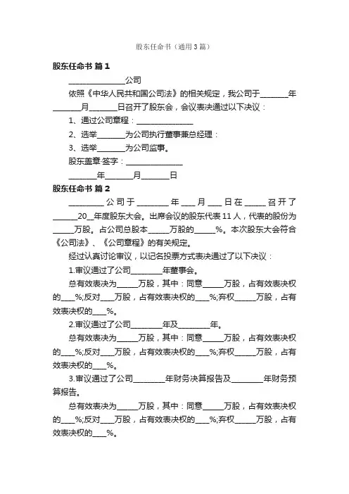 股东任命书（通用3篇）
