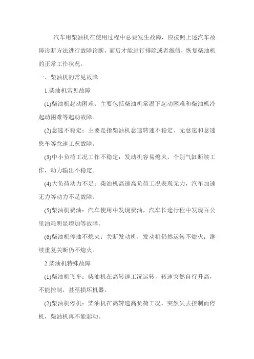 柴油机常见故障汇总