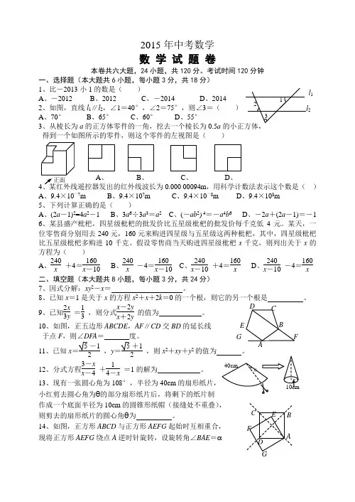 2015年中考数学试题及答案