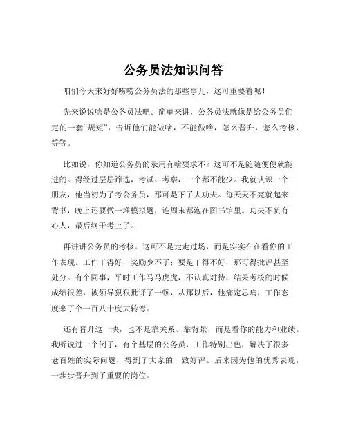 公务员法知识问答