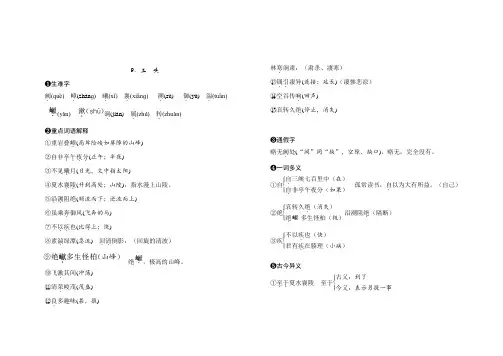 (上册)部编版八年级语文第三单元-复习总结含答案
