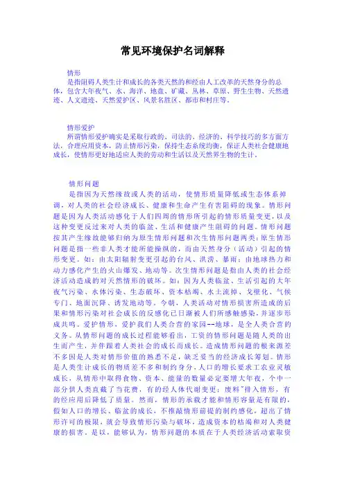 常见环境保护名词解释