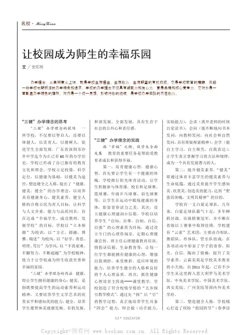 让校园成为师生的幸福乐园