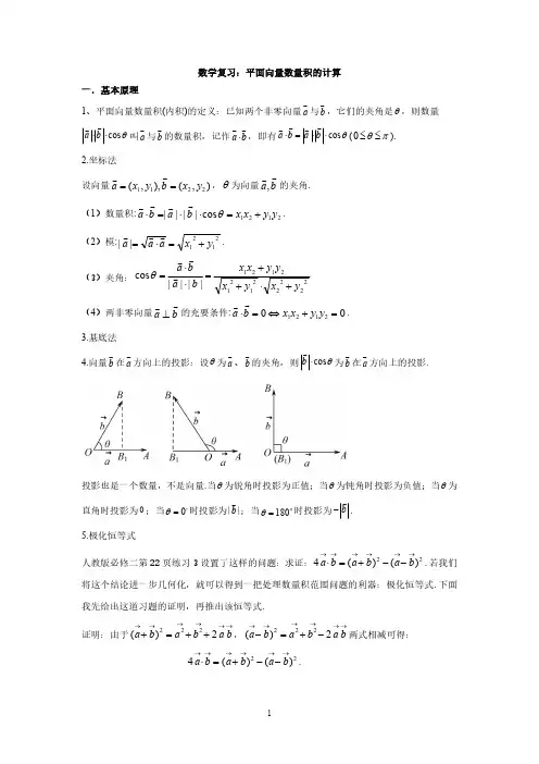 数学复习：平面向量数量积的计算