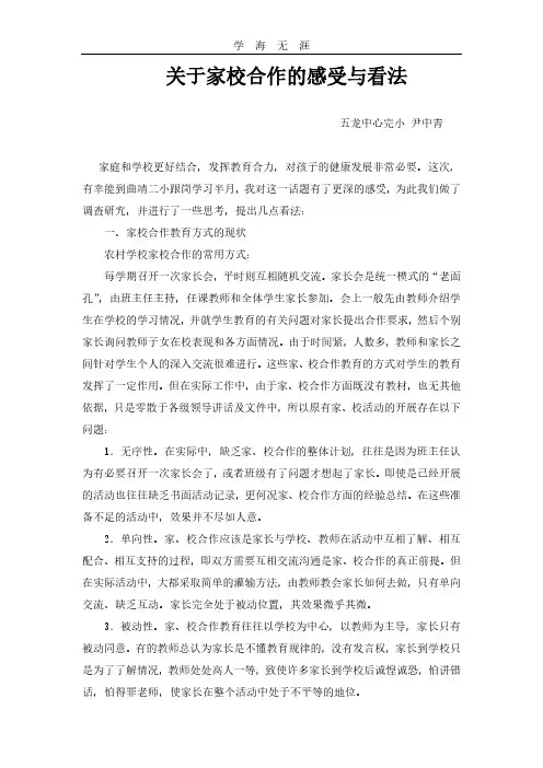 2020年家校合作论文.pdf