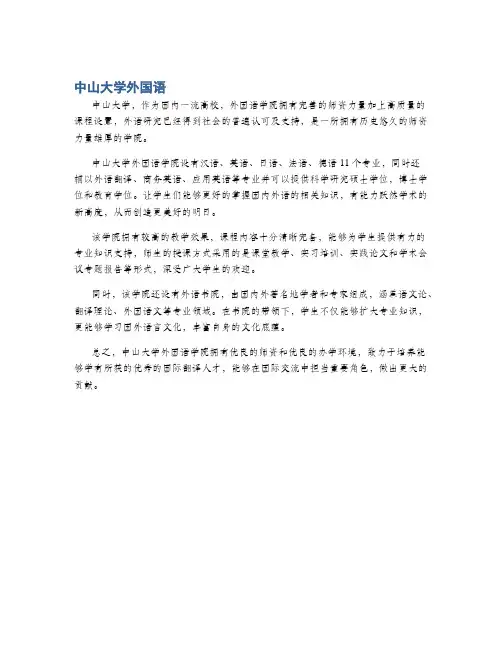 中山大学外国语