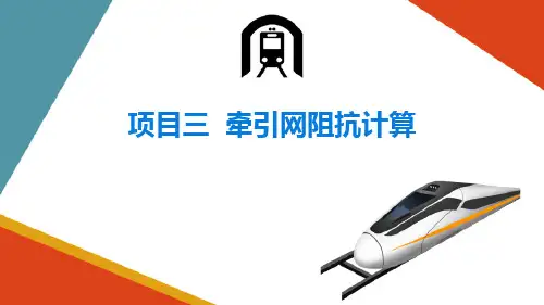 牵引网阻抗计算—确定牵引网阻抗基础数据(高铁牵引供电系统)