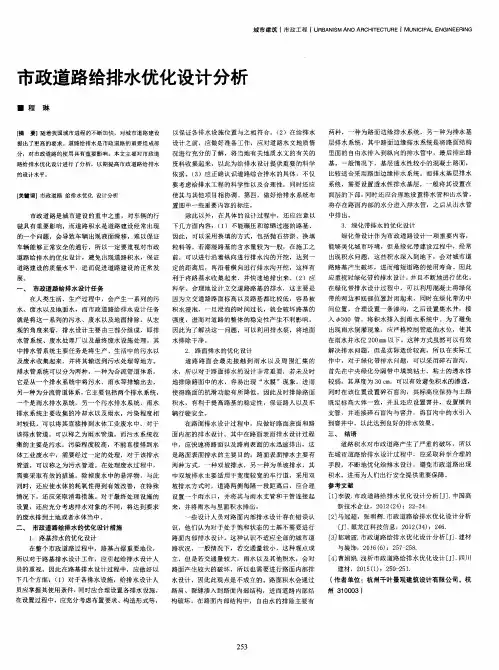 市政道路给排水优化设计分析