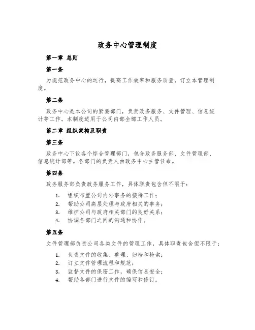 政务中心管理制度