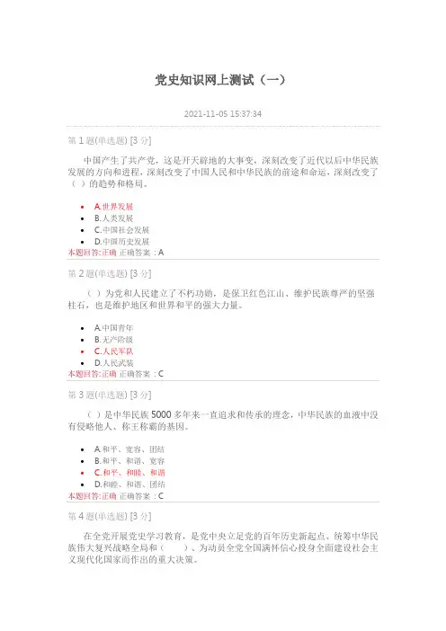 党史知识测试答案