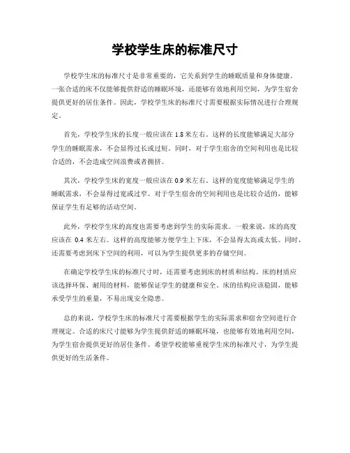 学校学生床的标准尺寸
