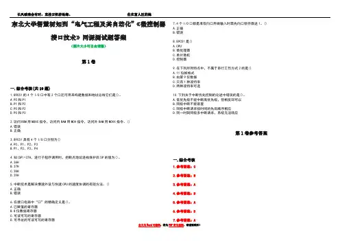 东北大学智慧树知到“电气工程及其自动化”《微控制器接口技术》网课测试题答案_4