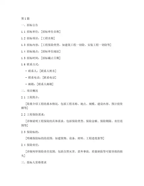 工程保险招标文件(3篇)