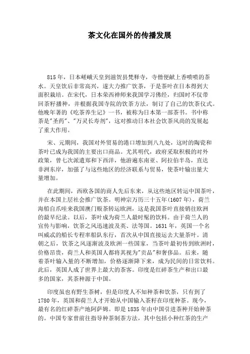 茶文化在国外的传播发展