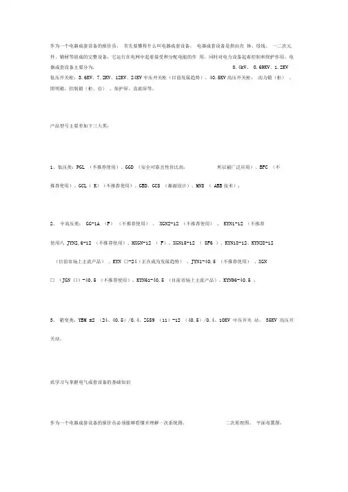必学的成套电气设备知识大全!