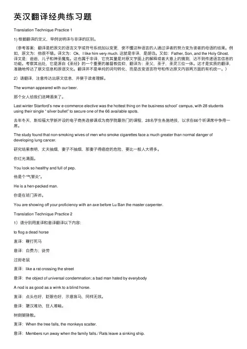 英汉翻译经典练习题