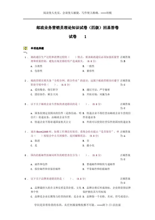 【职鉴系统】营销员理论知识试卷(中级)1