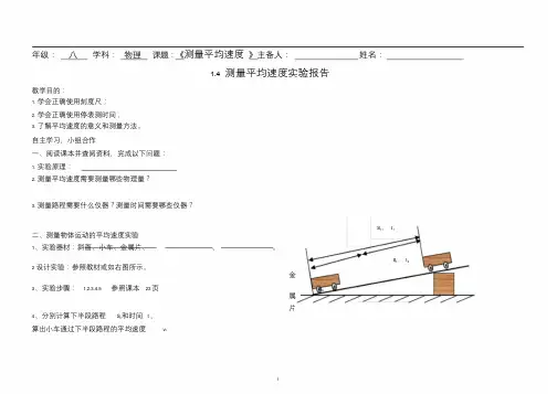 新版测量平均速度实验报告课件.doc