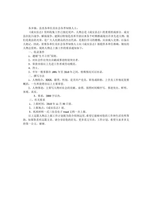 人物志上报工作计划 