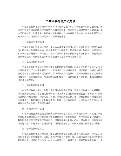 中学班级特色文化建设
