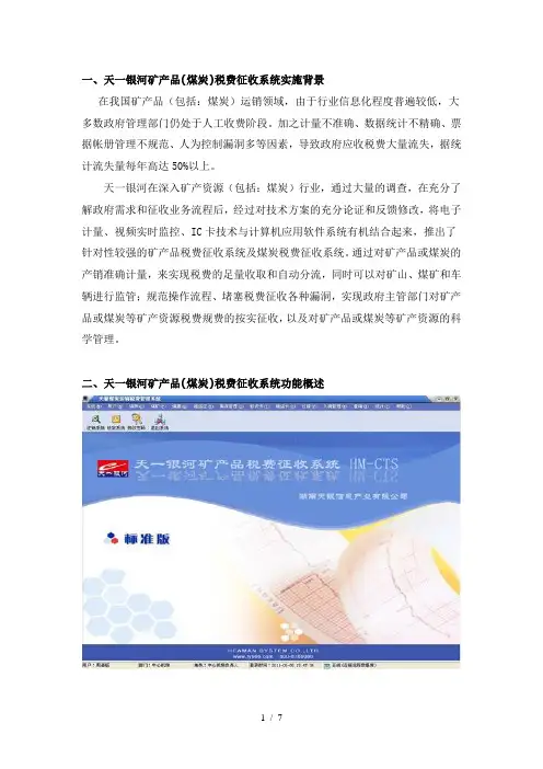 矿产品(煤炭)税费征收系统