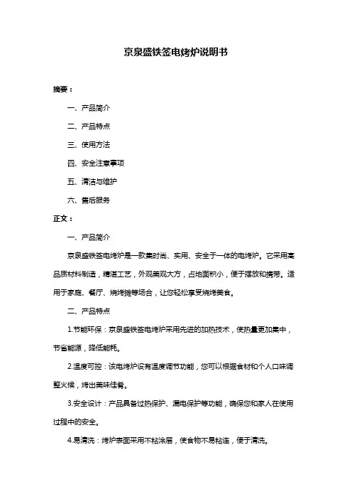 京泉盛铁签电烤炉说明书