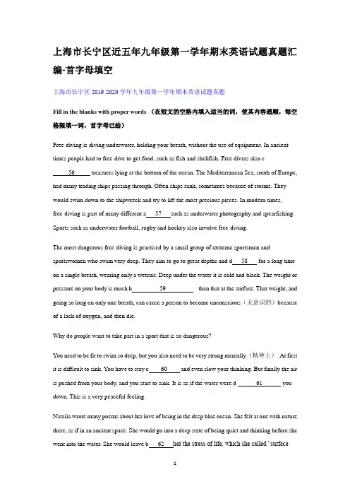 上海市长宁区近五年九年级第一学年期末英语试题真题汇编-首字母填空