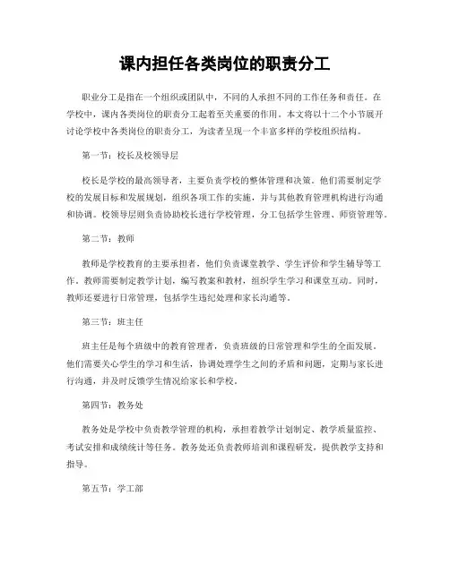 课内担任各类岗位的职责分工
