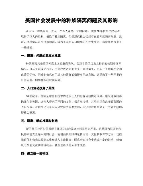 美国社会发展中的种族隔离问题及其影响