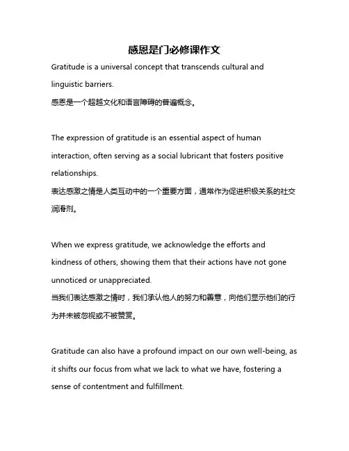 感恩是门必修课作文