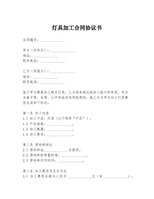 灯具加工合同协议书