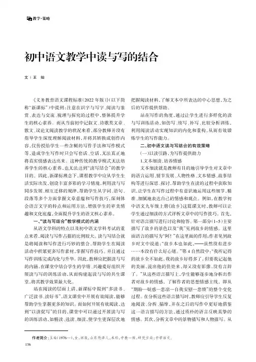 初中语文教学中读与写的结合