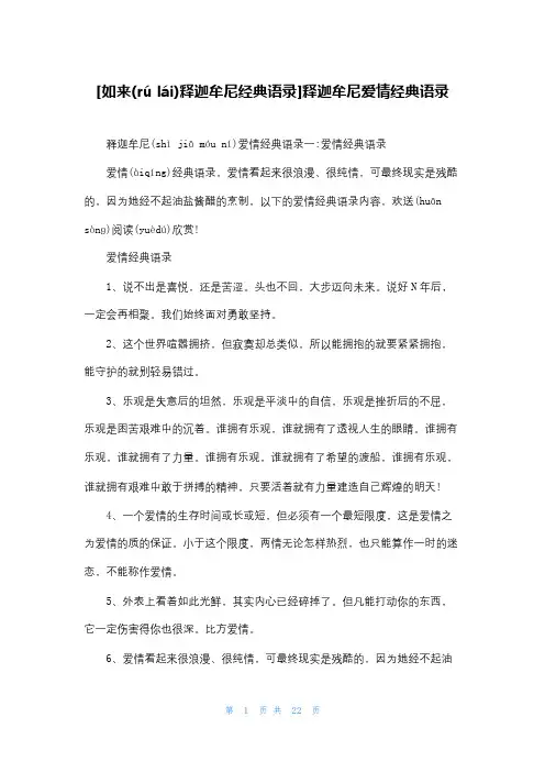[如来释迦牟尼经典语录]释迦牟尼爱情经典语录