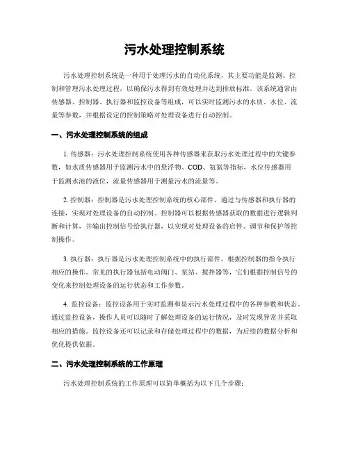 污水处理控制系统