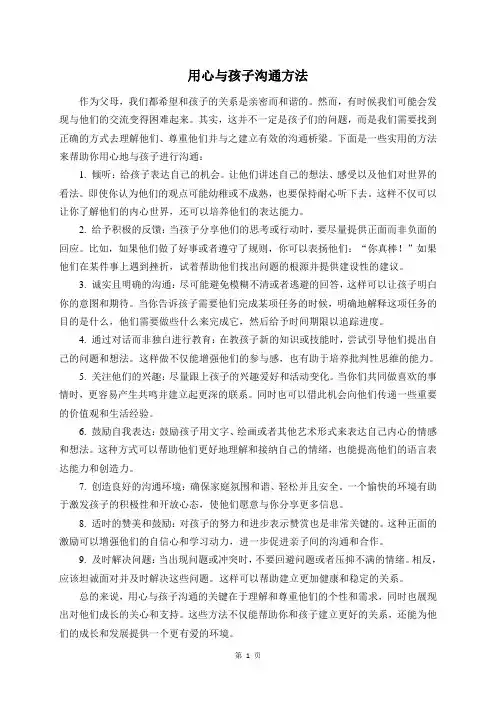 用心与孩子沟通方法