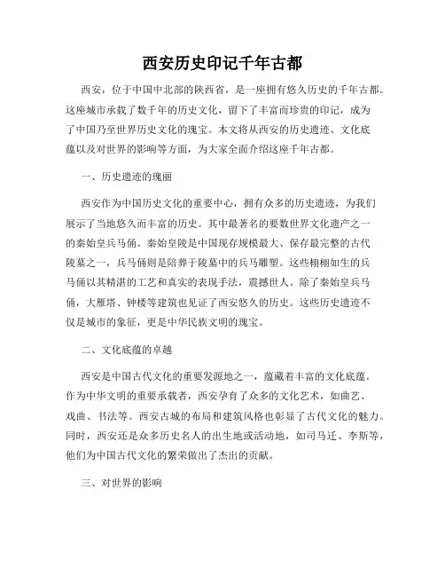 西安历史印记千年古都