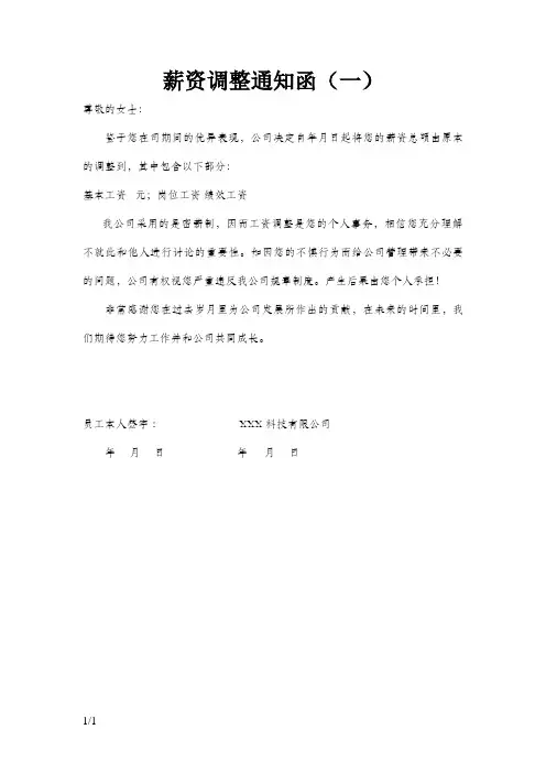 调薪通知函