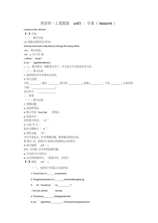 英语初一上冀教版unit1：学案(lesson4)