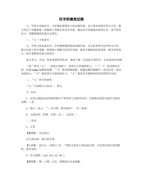 汉字的演变过程
