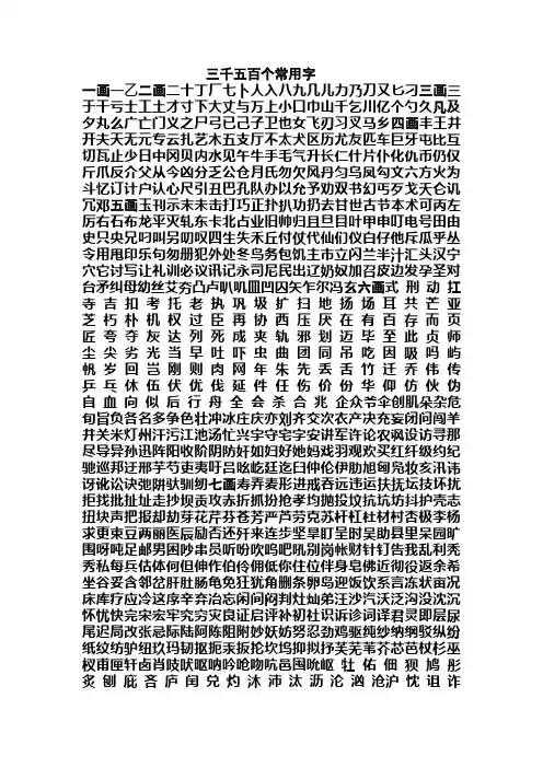 三千五百个常用汉字