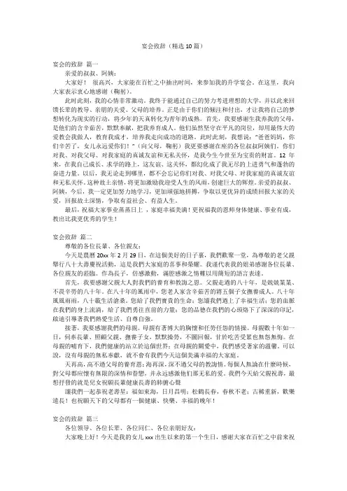 宴会致辞(精选10篇)