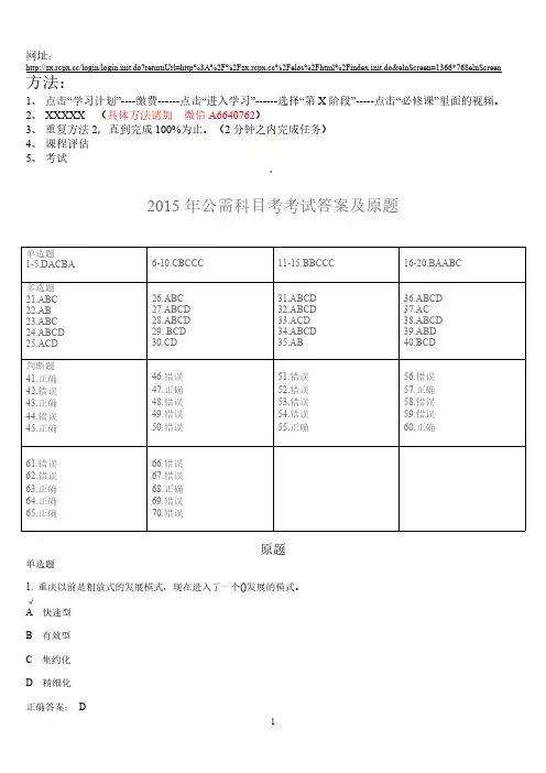 2015公需科目方法及答案