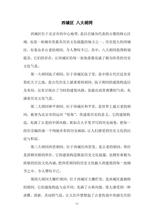 西城区 八大胡同
