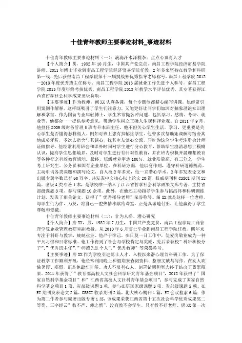 十佳青年教师主要事迹材料_事迹材料.doc