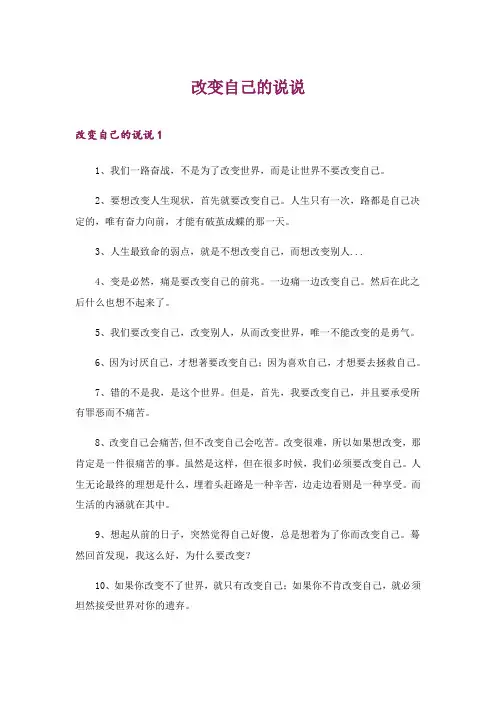 2024年改变自己的说说_1
