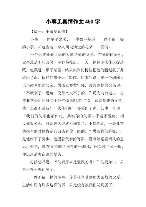 小事见真情作文450字