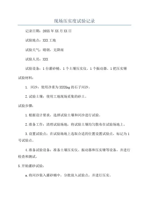 现场压实度试验记录