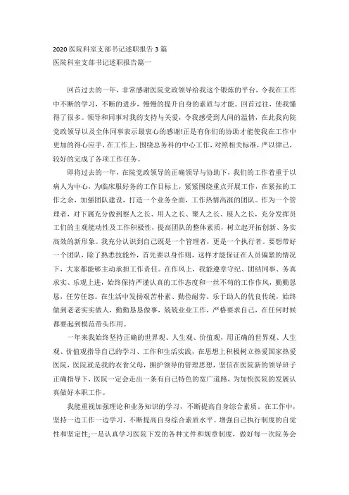 2020医院科室支部书记述职报告3篇